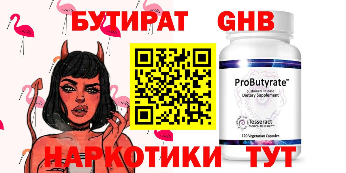 Феодосия  БУТИРАТ BDO  Вход с VPN 