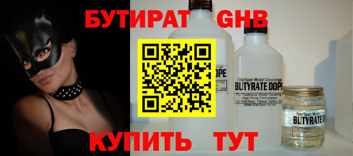 Бутират жидкий экстази Феодосия