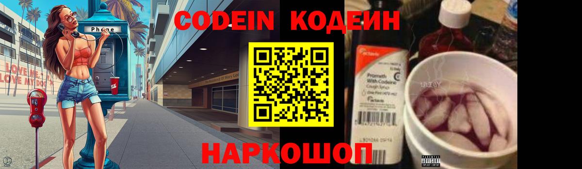 Кодеиновый сироп Lean напиток Lean (лин) Феодосия