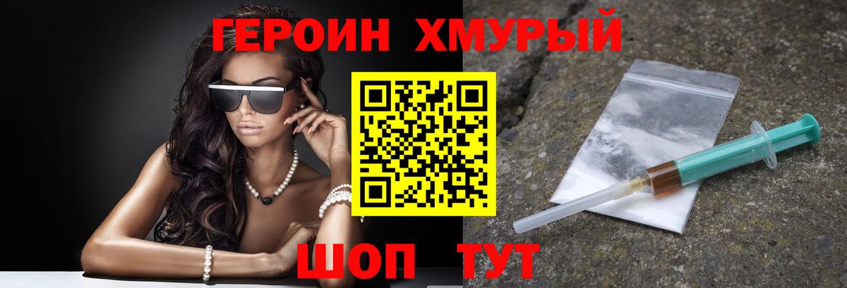 ГЕРОИН гречка Феодосия